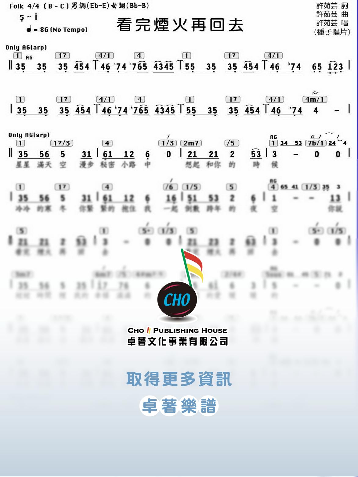 看完煙火再回去